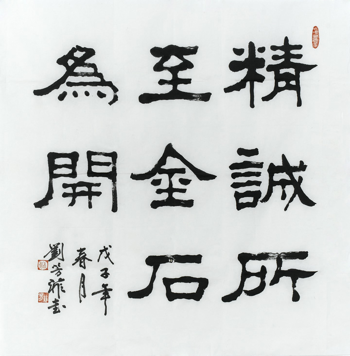 精誠所至，金石為開，全憑監毅靠忍耐，是什么生肖，专家解答解释落实_uy072.05.68