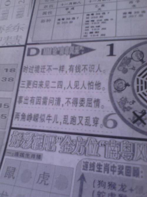 山崩地裂有预兆,横冲直撞出生肖是指什么生肖，定量解答解释落实_s2m05.80.78