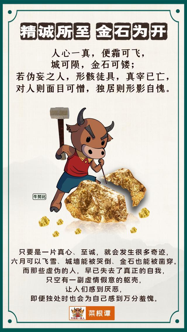 精誠所至，金石為開，全憑監毅靠忍耐，是什么生肖，构建解答解释落实_4ys11.79.77